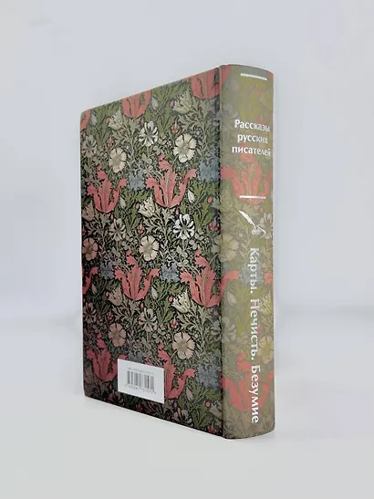 Карты. Нечисть. Безумие. Рассказы русских писателей - фото 9