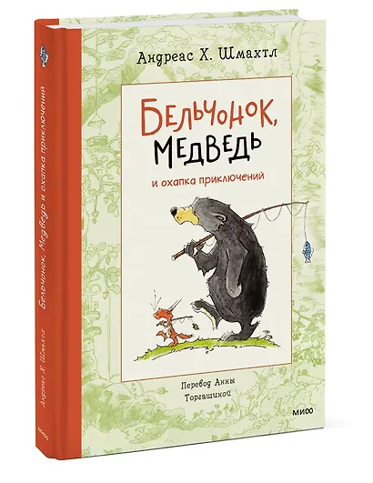 Бельчонок, Медведь и охапка приключений. Повесть - фото 3