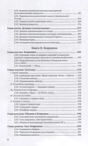 Феодализм в России - фото 5