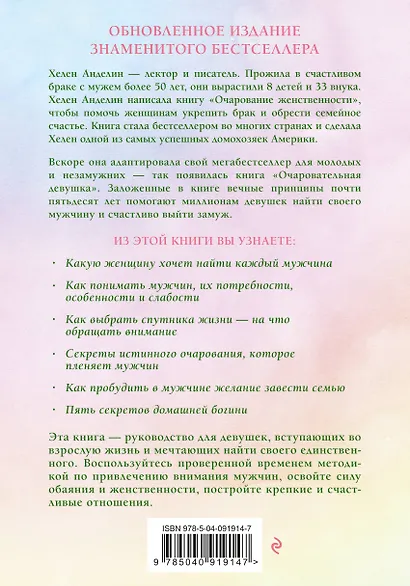 Очаровательная девушка - фото 2