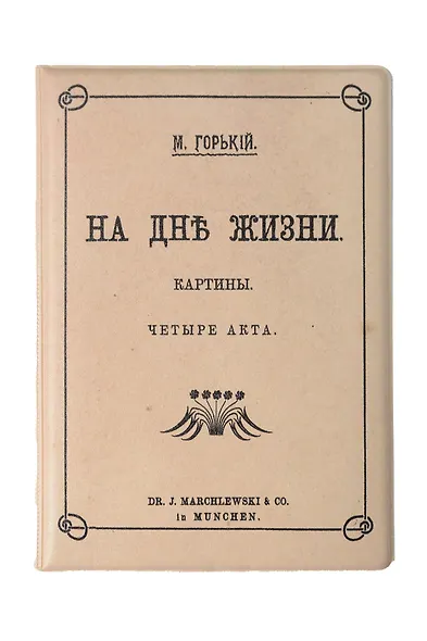 Обложка для паспорта На дне (1180110) - фото 1