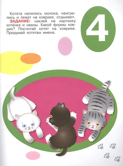 Умный щенок. Учим цифры и формы - фото 5