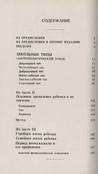 Семейное воспитание ребенка и его значение (мПсихПедТехОб№28) Лесгафт - фото 2
