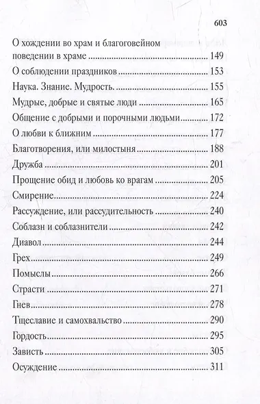 Цветник духовный - фото 4