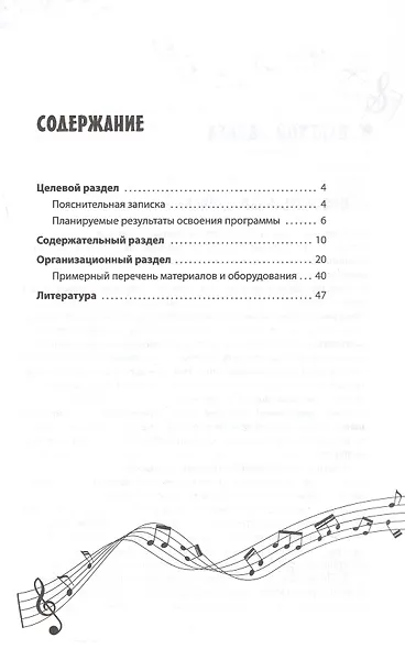 "Ребенок в мире прекрасного". Программа художественно-эстетического развития детей дошкольного возраста - фото 2