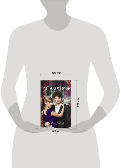 Искушение : повесть - фото 3