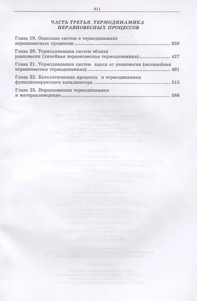 Термодинамика для химиков. Учебник - фото 3