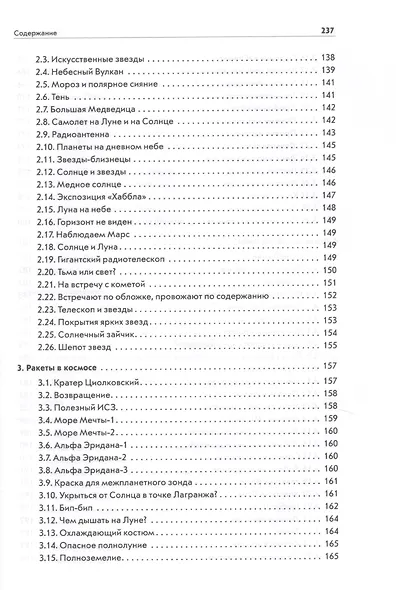 Вселенная озадачивает:астрономия и космонавтика - фото 7