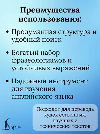 Самый полный англо-русский  русско-английский словарь - фото 5