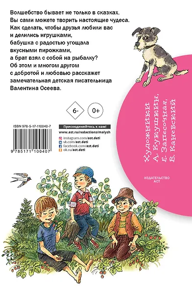 Волшебное слово - фото 2