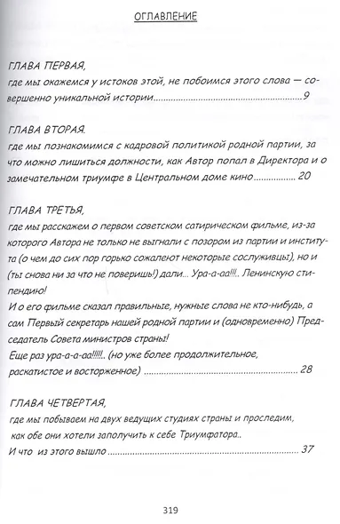 Как стать директором Ленфильма. Популярные, проверенные на себе ценные советы и рекомендации - фото 2
