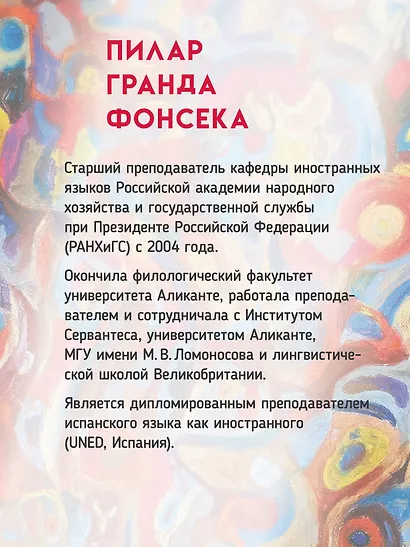 SEGURO. Испанский язык. Учебник для вузов. Практический курс. Продвинутый этап - фото 6
