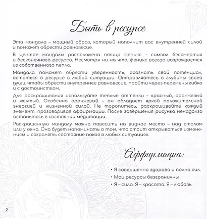 Выгорание. Мандалы. Раскраски - фото 7