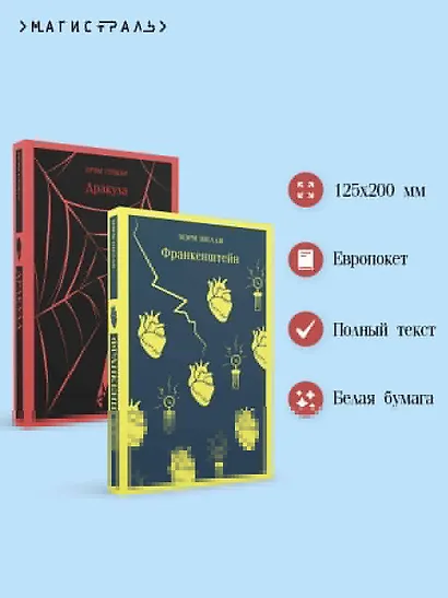 Набор Дети тьмы (комплект из 2 книг: Дракула и Франкенштейн) - фото 5