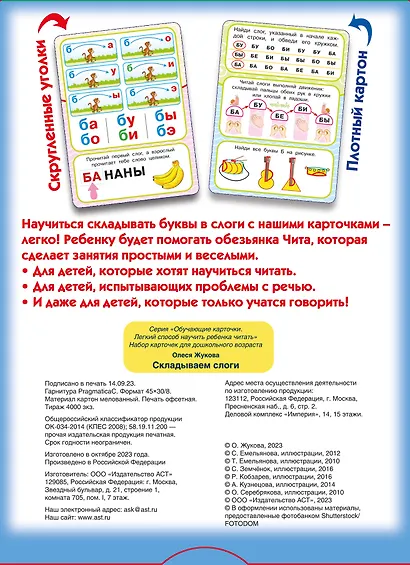 Складываем слоги - фото 2