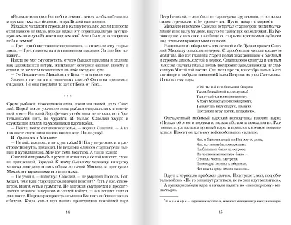 Российскою землей рожденный - фото 4