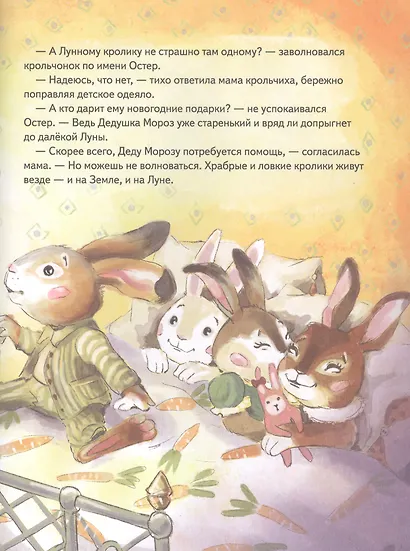 Лунный кролик. Новогодняя сказка о дружбе и чудесах - фото 6