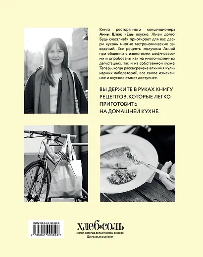 Ешь вкусно. Живи долго. Будь счастлив! 50 рецептов для начинающего кулинара - фото 2