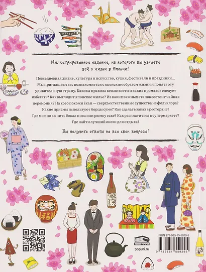 Японская жизнь в иллюстрациях - фото 2