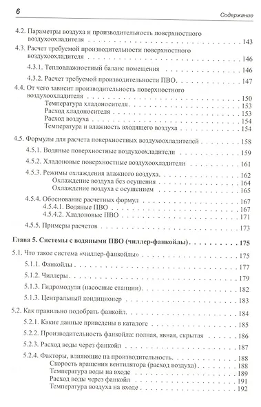 Системы кондиционирования воздуха с поверхностными воздухоохладителями - фото 5