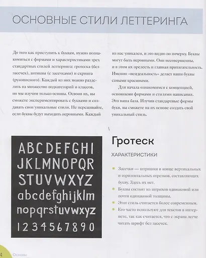 Большая книга мелового леттеринга. Создавай и развивай свой стиль - фото 5