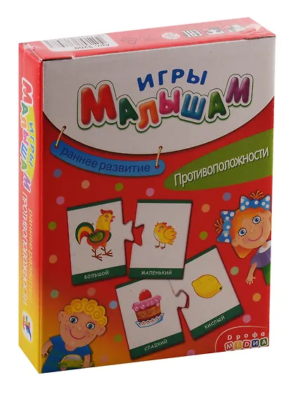 Игра настольная Дрофа-Медиа Игры Малышам. Противоположности - фото 1