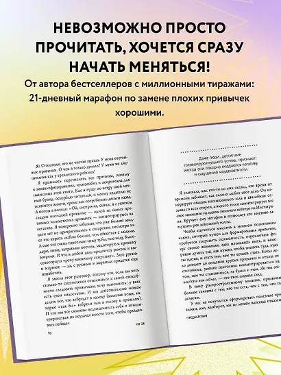 НИ ЗЯ. Откажись от пагубных слабостей, обрети силу духа и стань хозяином своей судьбы - фото 5