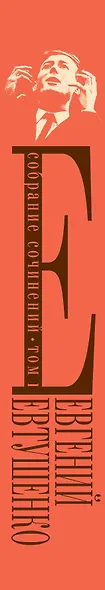 Собрание сочинений. Т.1 - фото 5