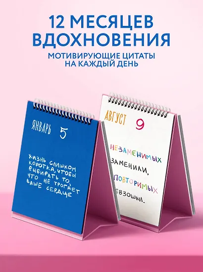 Все будет хорошо. Календарь с вдохновляющими фразами на каждый день от канала “Твоя личная юность”. Вечный настольный календарь-домик на 2026 год - фото 4