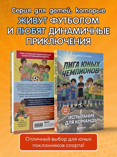 Лига юных чемпионов 2. Испытание для команды - фото 8