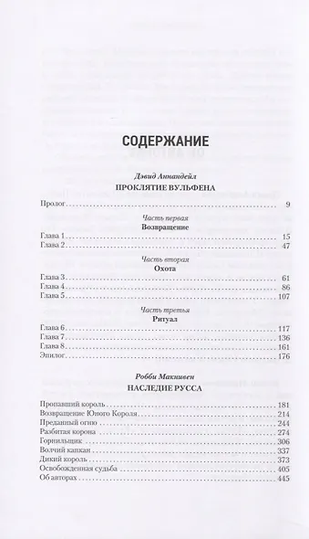 Наследие Вульфена - фото 2