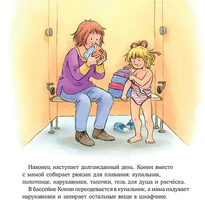 Конни идет в бассейн - фото 5