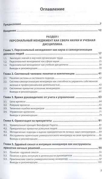 Менеджеры университета: Теория, практика и эффективность организации личной работы. Монография - фото 2