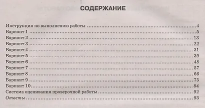 Математика. Всероссийская проверочная работа. 8 класс. Типовые задания. 10 вариантов заданий. - фото 2