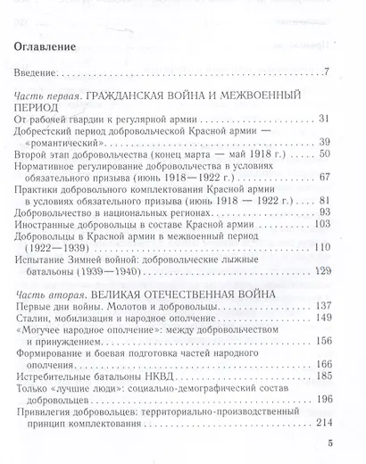 Добровольцы и ополченцы в военной организации Советского государства. 1917-1945 гг. - фото 3