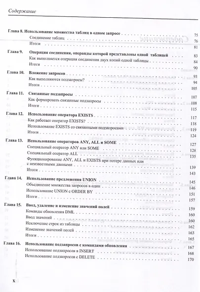 SQL для простых смертных - фото 4