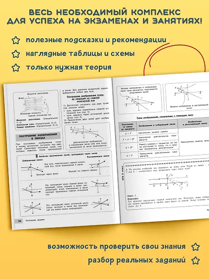 Подготовка к ОГЭ и ВПР! Физика. 7-9 классы. Справочник с теорией, заданиями и ответами - фото 5