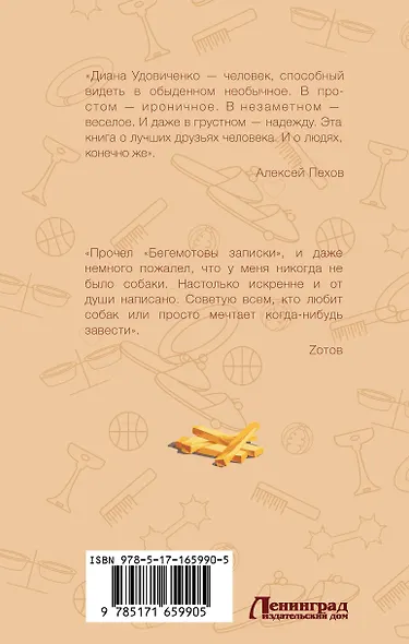 Бегемотовы записки - фото 2