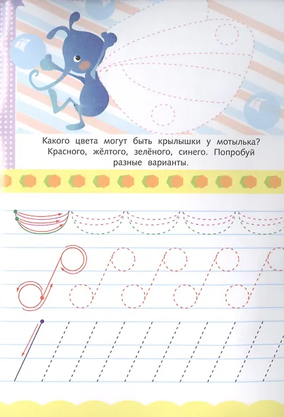 Многоразовые странички. Прописи. Готовим руку к письму - фото 5