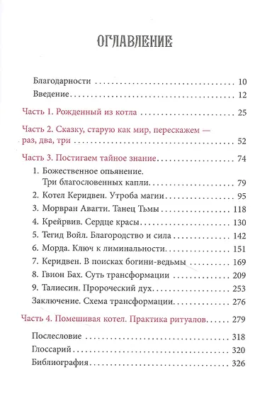 Магия из котла: тайны валлийских легенд и преданий - фото 2