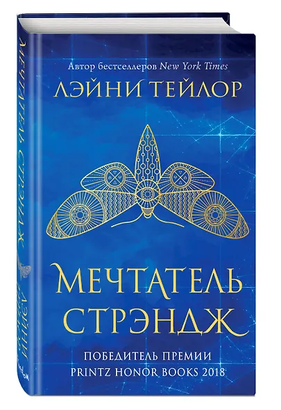 Невиданный город. Мечтатель Стрэндж - фото 3
