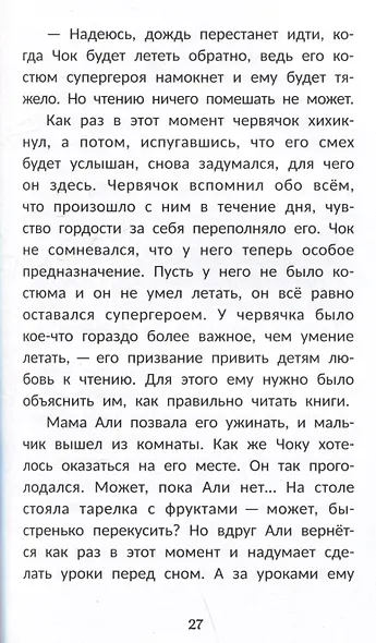 Быстро читающий червячок выполняет упражнения для развития навыков скорочтения - фото 4