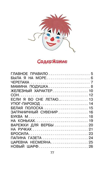 Стихи обо всем на свете - фото 4