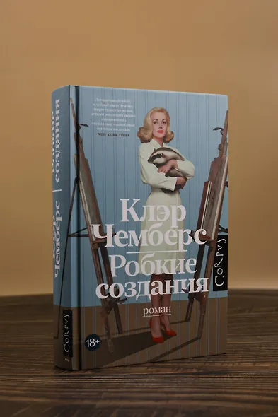 Робкие создания - фото 5