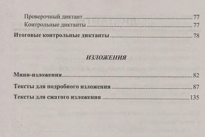 Русский язык 5 кл. Диктанты и изложения (м) Макарова - фото 7