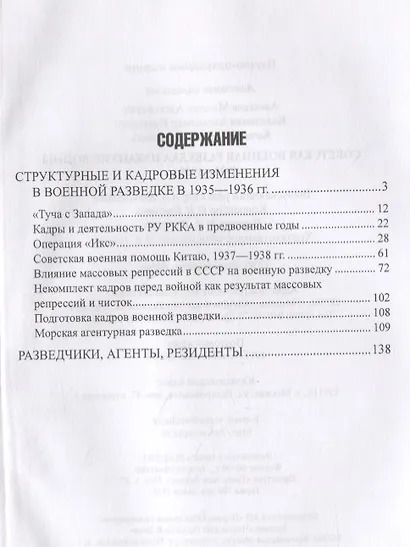 Советская военная разведка накануне войны 1935 - 1938 годы - фото 2