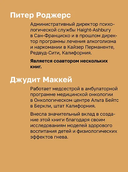 Укрощение гнева - фото 6