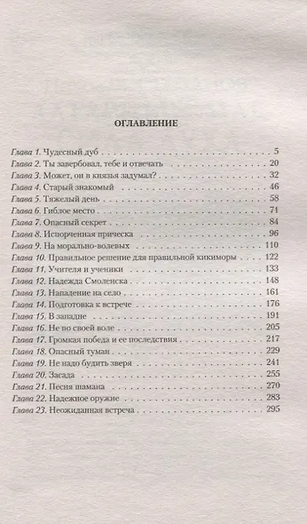 Алтарный маг. Сила воли - фото 2