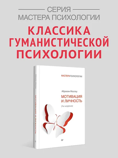 Мотивация и личность. 3-е изд. - фото 3