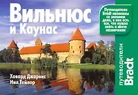 Вильнюс и Каунас - фото 1